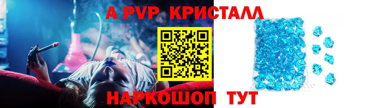 A-PVP Crystall  A-PVP Crystall  Вход с VPN  Клин 