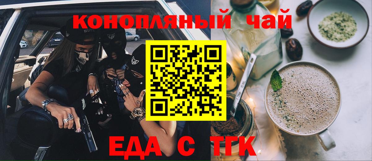 Еда ТГК марихуана  Вход с VPN  Клин 