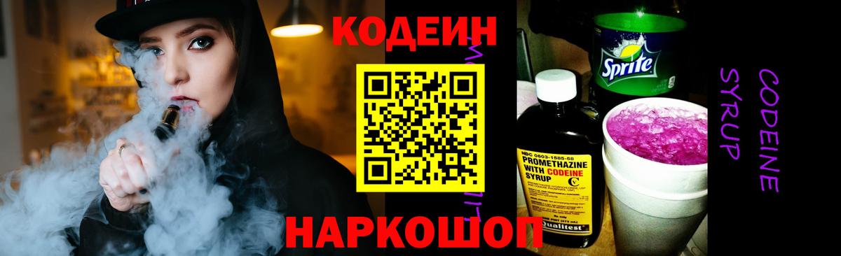Клин  цены наркотик  Codein напиток Lean (лин)  Вход с VPN  Codein напиток Lean (лин) 