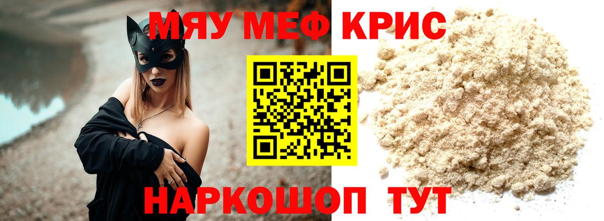 Меф  Клин